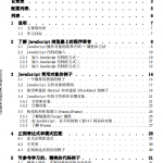 轻轻松松学用javascript编程 PDF_前端开发教程