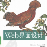 WEB界面设计 中文完整PDF_前端开发教程