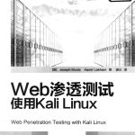 Web渗透测试 中文完整PDF_前端开发教程