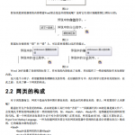 Web标准设计 中文高清PDF_前端开发教程