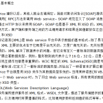 WebService调用技术文档 中文_前端开发教程