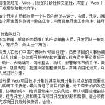 Web項目开发流程及规范 中文_前端开发教程