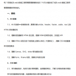 web前端工程师如何自学 中文PDF_前端开发教程