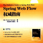 Spring Web Flow权威指南 中文pdf_前端开发教程