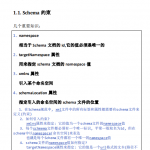 WebService培训教程 中文PDF_前端开发教程