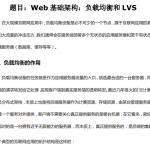 Web基础架构：负载均衡和LVS 中文PDF_前端开发教程