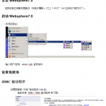 Websphere部署发布步骤_前端开发教程