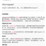 Angular2 入门 中文WORD版_前端开发教程