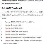 Typescript 入门指南 中文WORD版_前端开发教程