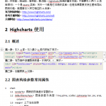 Highcharts使用说明 中文WORD版_前端开发教程