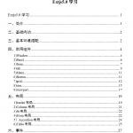 EPICOR 9繁体中文操作手册_电脑办公教程