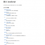 javascript高级版知识 中文PDF版_前端开发教程