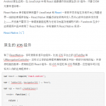 Facebook-React-Native-中文教程_前端开发教程