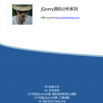 jQuery源码分析系列 中文PDF版_前端开发教程