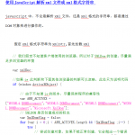 使用javascript解析xml文件或xml格式字符串 中文WORD版_前端开发教程