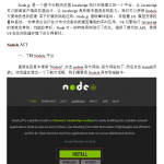 NodeJs初学者经典入门解析 中文WORD版_前端开发教程