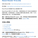 React Router 中⽂⽂档 高清pdf格式_前端开发教程