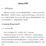 Jquery学习文档 中文WORD版_前端开发教程