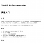 think.js 3.0说明帮助文档_前端开发教程