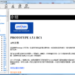 Prototype 1.5 中文文档_前端开发教程