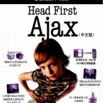 Head First Ajax （中文版）_前端开发教程