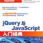 jQuery与Ja vaSc ript入门经典_前端开发教程