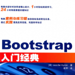 BOOTSTRAP入门经典_前端开发教程