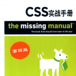 CSS实战手册 第四版_前端开发教程