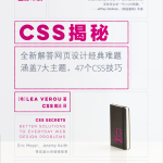 CSS揭秘-CSS高手必备_前端开发教程