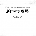 [jQuery攻略].（印）哈瓦尼.扫描版_前端开发教程