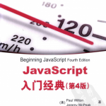 javascript入门经典（第4版）_前端开发教程