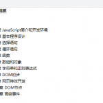javascript开发实战教程_前端开发教程