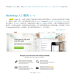 BootStrap入门教程_前端开发教程