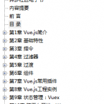 Vue.js 前端开发book_前端开发教程