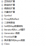 es6入门教程_前端开发教程