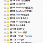 《HTML5 App应用开发教程》 配套资源包_前端开发教程