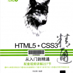 html5+css3从入门到精通_前端开发教程