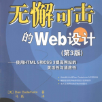 无懈可击的Web设计：使用HTML 5和CSS 3提高网站的灵活性与适应性（第3版）_前端开发教程