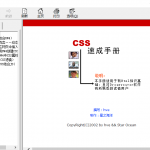 DW4《CSS速成手册》中文chm_操作系统教程