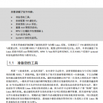 Linux就该这么学 高清pdf_操作系统教程