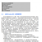 Cortex M3权威指南CnR2 中文PDF_操作系统教程