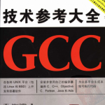 GCC技术参考大全 中英文版 PDF_操作系统教程