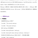 Linux下部署WebLogic 中文PDF_操作系统教程