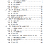 Linux下C语言结合数据库编程 中文PDF_操作系统教程