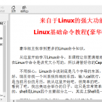 Linux基础命令教程（豪华版） 中文CHM_操作系统教程