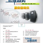 Linux运维趋势 第13期 服务器优化_操作系统教程