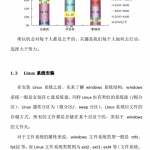 Linux 运维入门到高级全套系列 中文PDF_操作系统教程