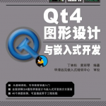 Qt4图形设计与嵌入式开发 中文PDF_操作系统教程