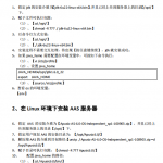 Linux环境下如何搭建AAS集群 中文PDF_操作系统教程