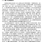 嵌入式系统技术与应用 PDF_操作系统教程